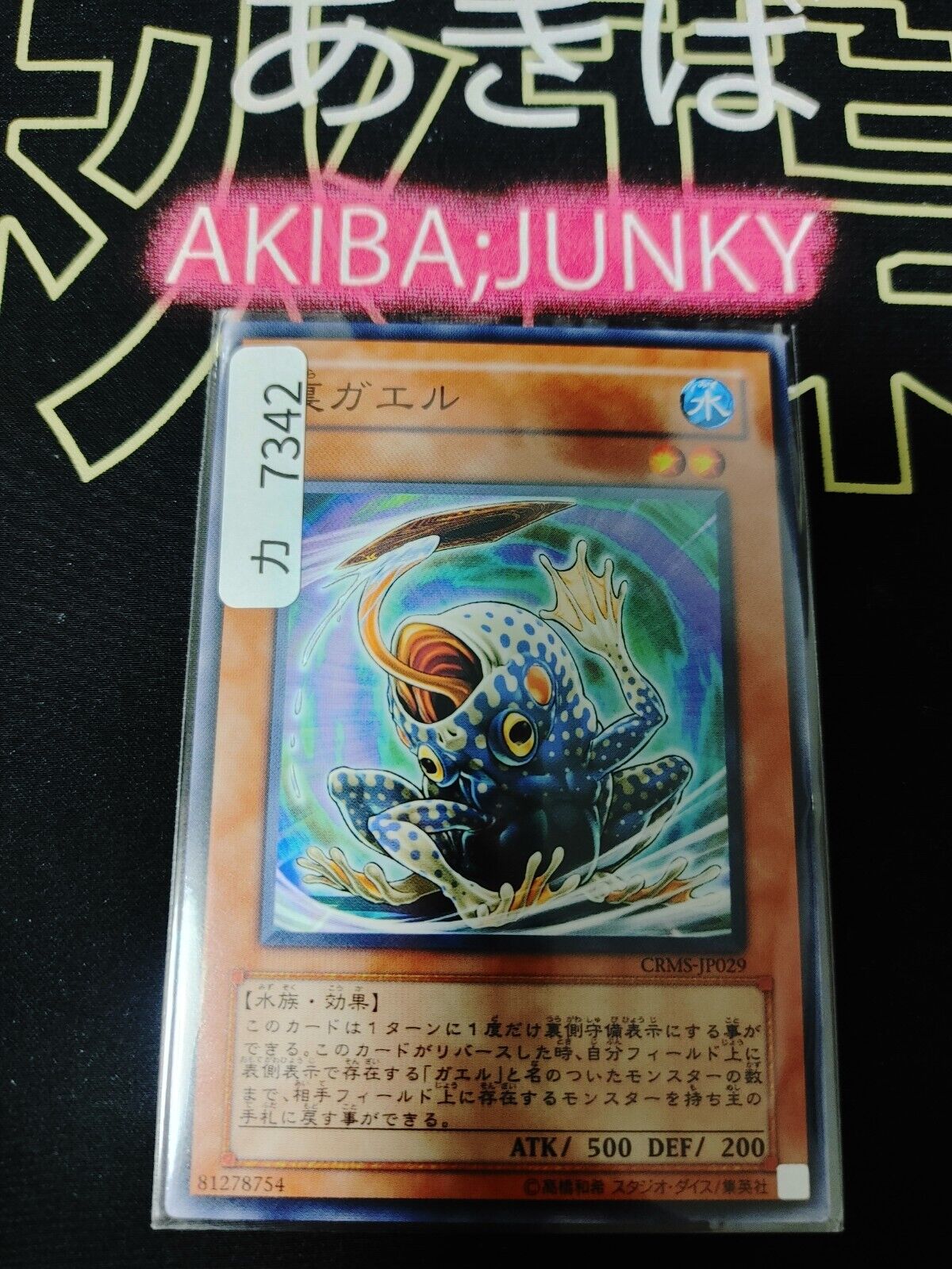 Flip Flop Frog CRMS-JP029 Yugioh Yu-Gi-Oh OCG Konami JAPAN