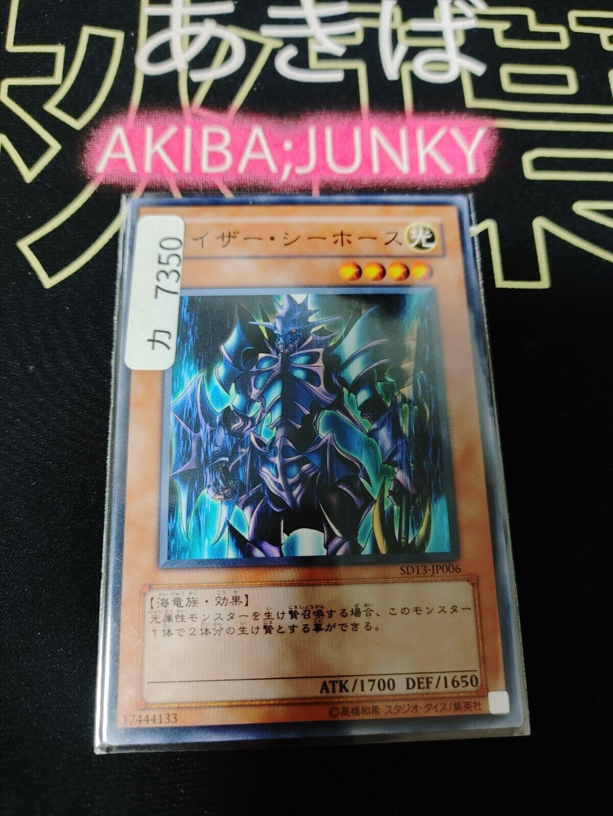 Kaiser Sea Horse SD13-JP006 Yugioh Yu-Gi-Oh OCG Konami JAPAN