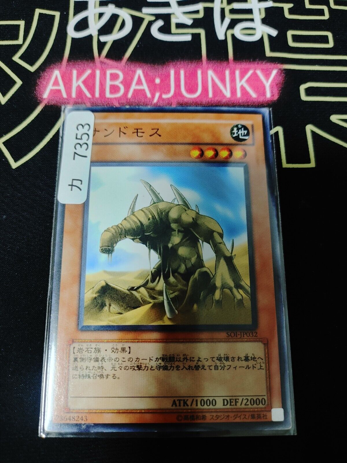 Sand Moth SOI-JP032 Yugioh Yu-Gi-Oh OCG Konami JAPAN