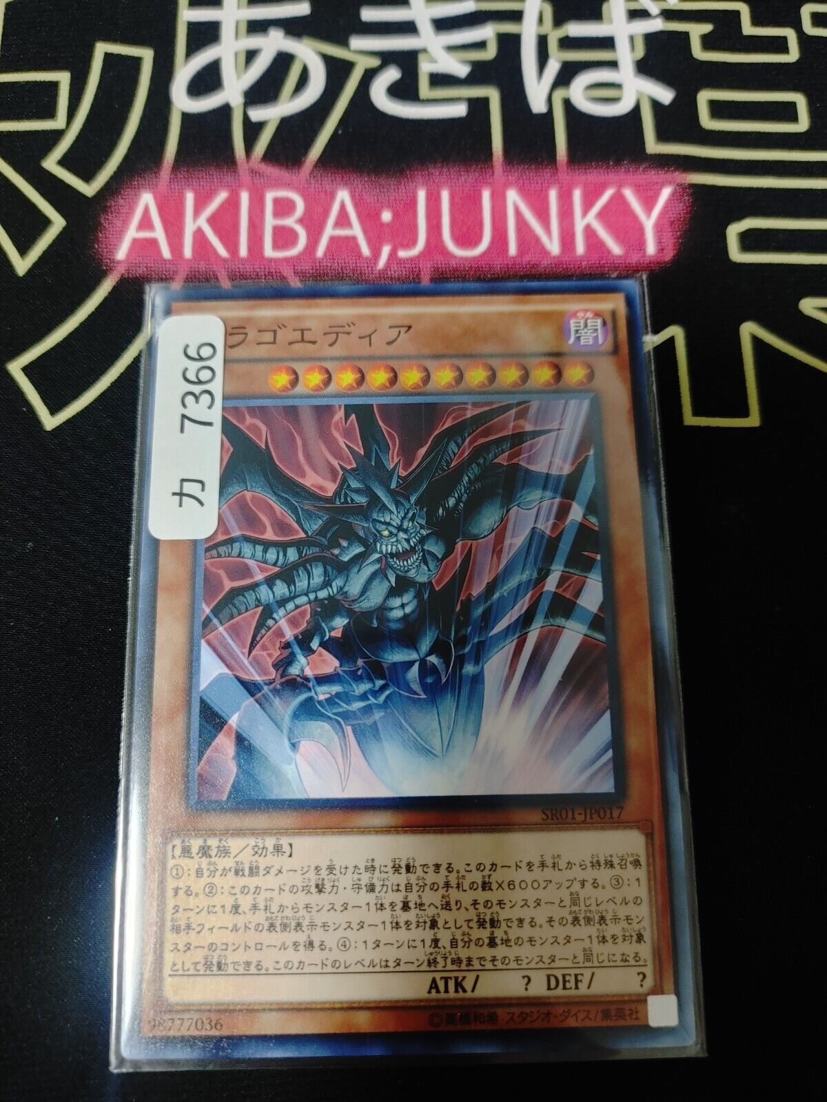 Tragoedia SR01-JP017 Yugioh Yu-Gi-Oh OCG Konami JAPAN