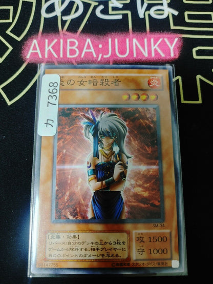 Lady Assailant of Flames SM-34 Yugioh Yu-Gi-Oh OCG Konami JAPAN