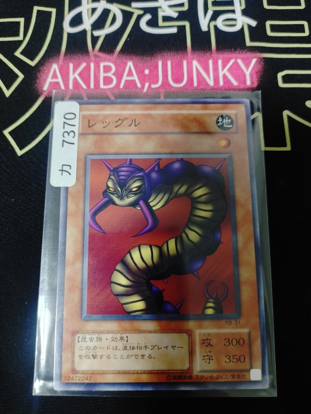 Leghul RB-31 Yugioh Yu-Gi-Oh OCG Konami JAPAN