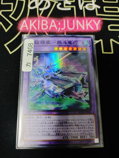 Ultimate Flagship Ursatron Yu-Gi-Oh BODE-JP040 Super Rare Yugioh OCG Japan