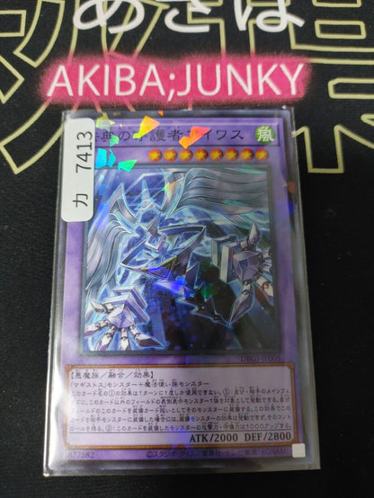 Magistus Saint Aiwass DBGI-JP005 Parallel Yugioh OCG JAPAN