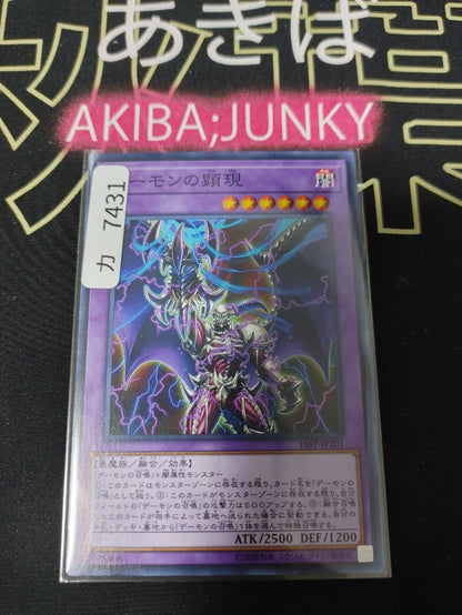 Archfiend's Manifestation 18SP-JP201 Yugioh Yu-Gi-Oh OCG Konami JAPAN