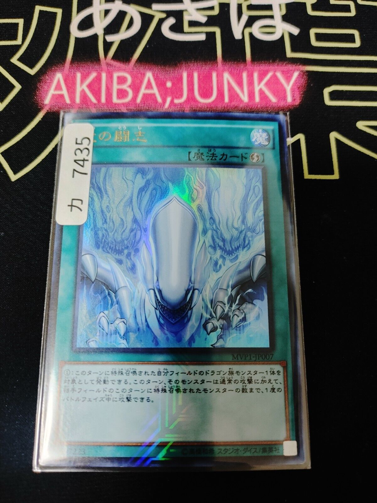 Dragon's Fighting Spirit MVP1-JP007 KC Ultra Rare Yugioh OCG JAPAN