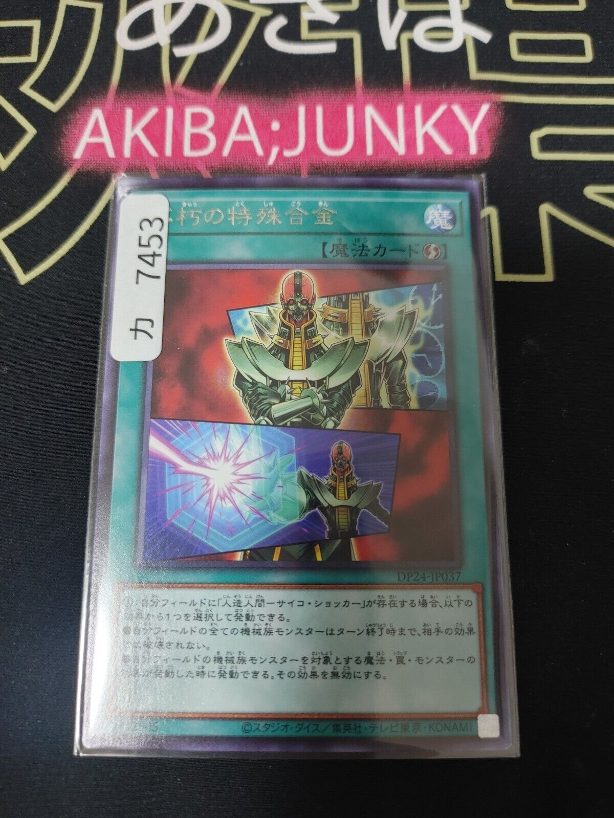 Special Dititanium Metal DP24-JP037 Rare Yugioh OCG JAPAN