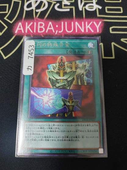 Special Dititanium Metal DP24-JP037 Rare Yugioh OCG JAPAN