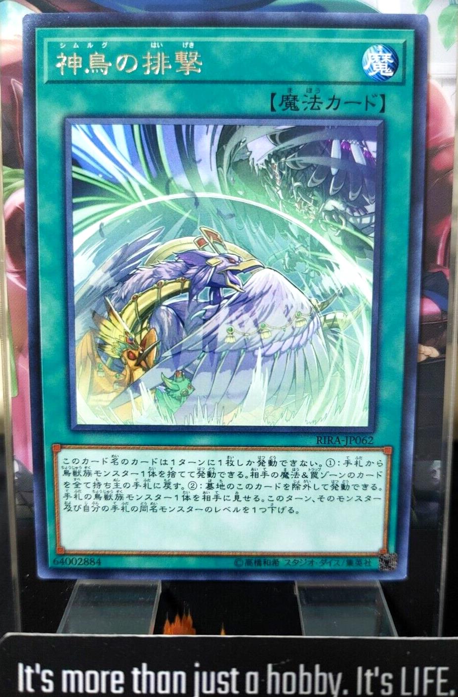 Simorgh Repulsion RIRA-JP062 Rare Yugioh OCG JAPAN