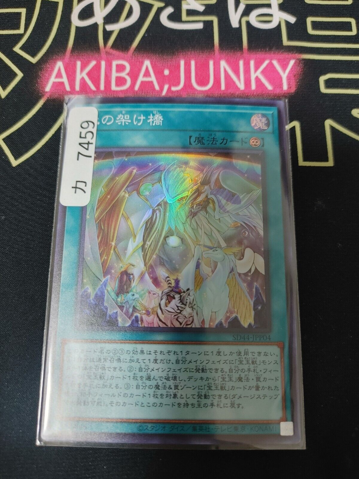 Bridge of the Heart SD44-JPP04 Super Rare Yugioh OCG JAPAN