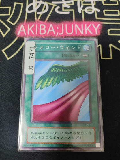 Follow Wind PG-37 Yugioh OCG JAPAN