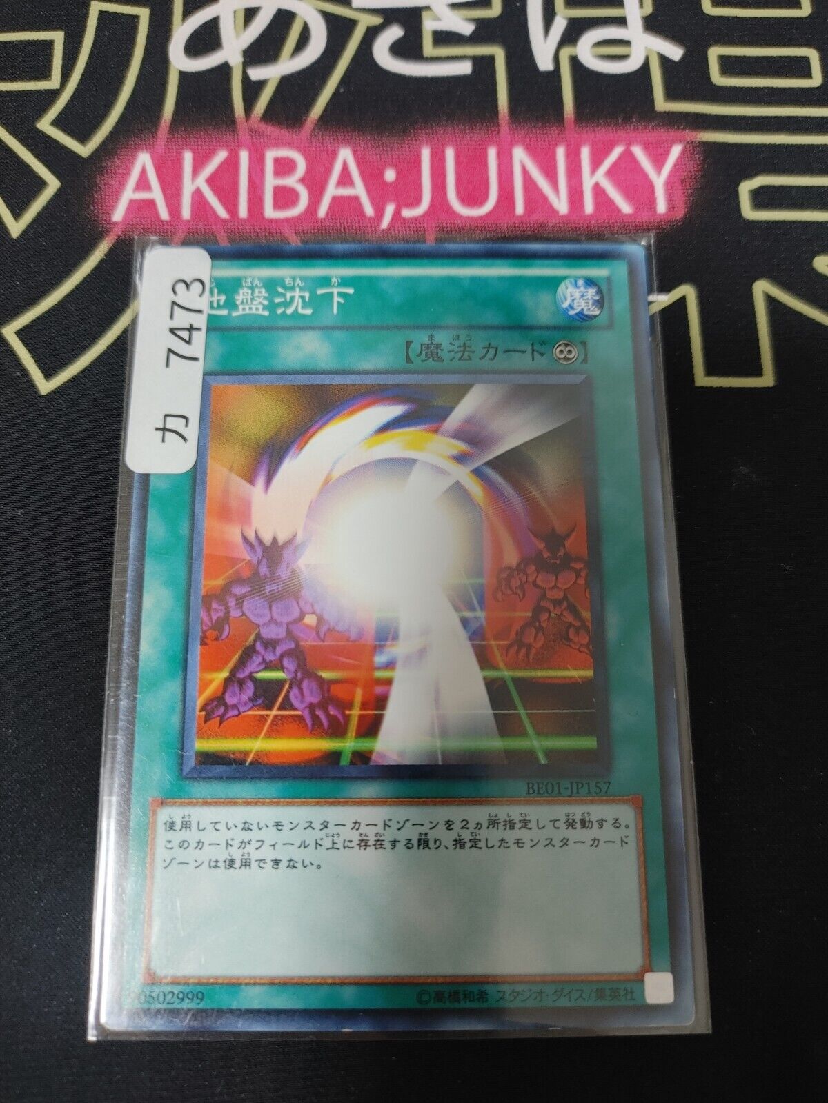 Ground Collapse BE01-JP157 Yugioh OCG JAPAN