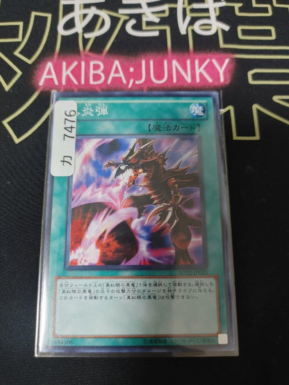 Inferno Fire Blast SD22-JP025 Yugioh OCG JAPAN