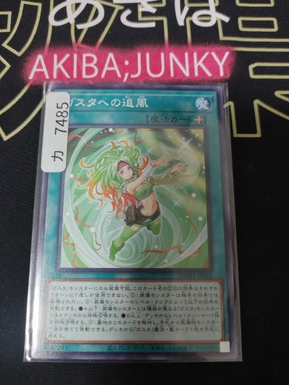Gusto Tailwind DAMA-JP061 Yugioh OCG JAPAN