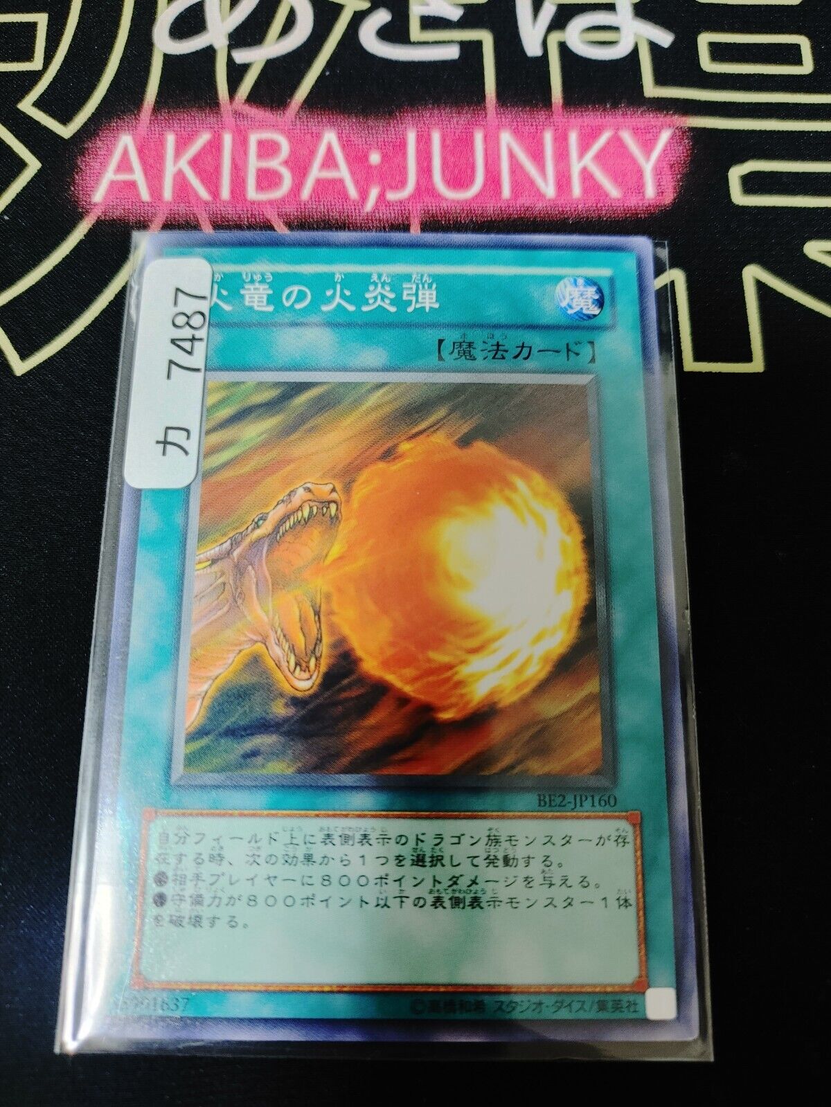 Dragon's Gunfire BE2-JP160 Yugioh OCG JAPAN