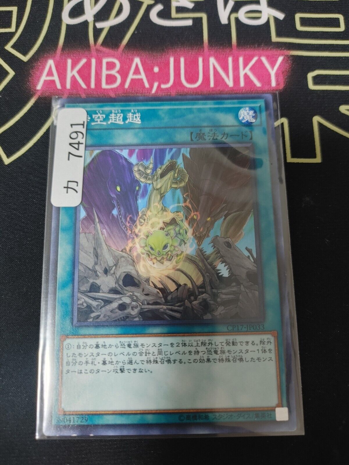 Spacetime Transcendence CP17-JP033 Yugioh OCG JAPAN