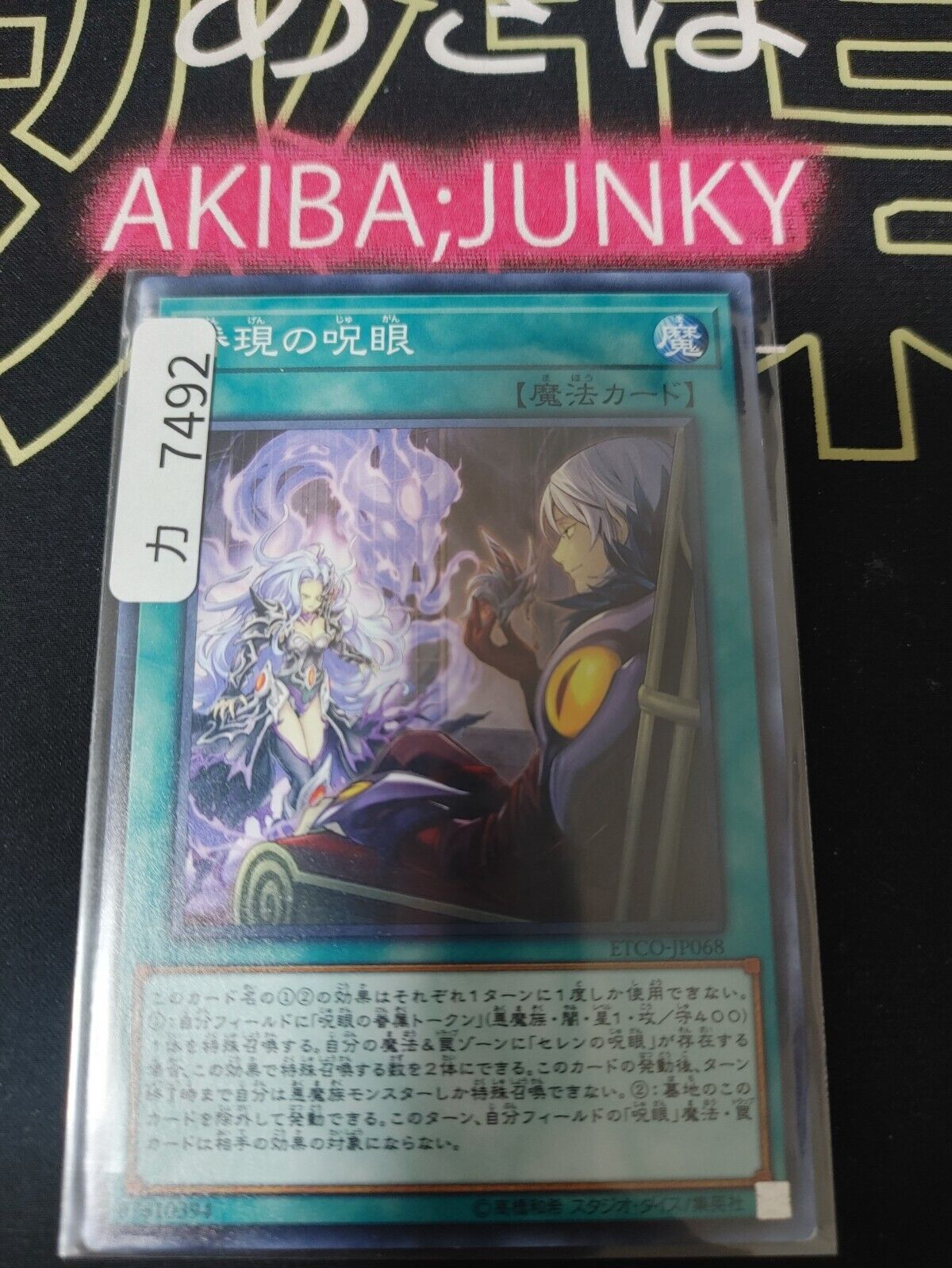 Evil Eye Manifestation ETCO-JP068 Yugioh OCG JAPAN