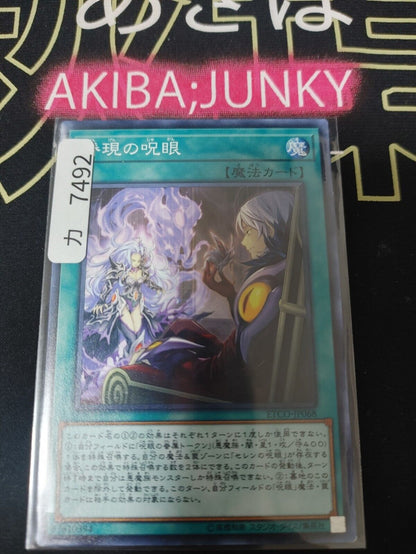 Evil Eye Manifestation ETCO-JP068 Yugioh OCG JAPAN