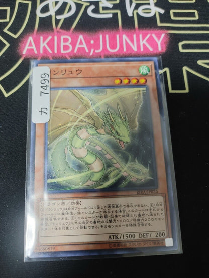 Ranryu RIRA-JP026 Yugioh Yu-Gi-Oh OCG Konami JAPAN