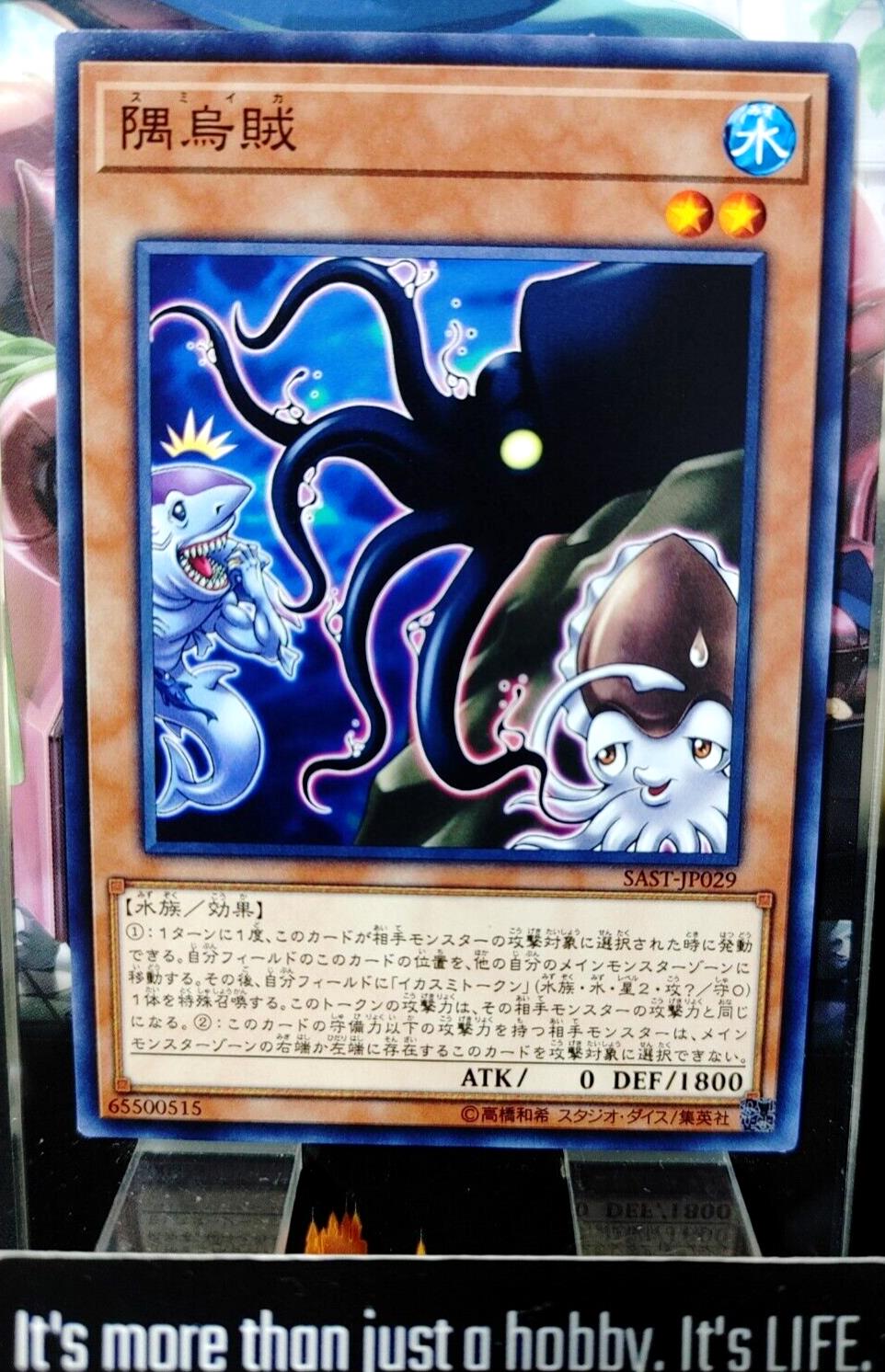 Squirt Squid SAST-JP029 Yugioh Yu-Gi-Oh OCG Konami JAPAN