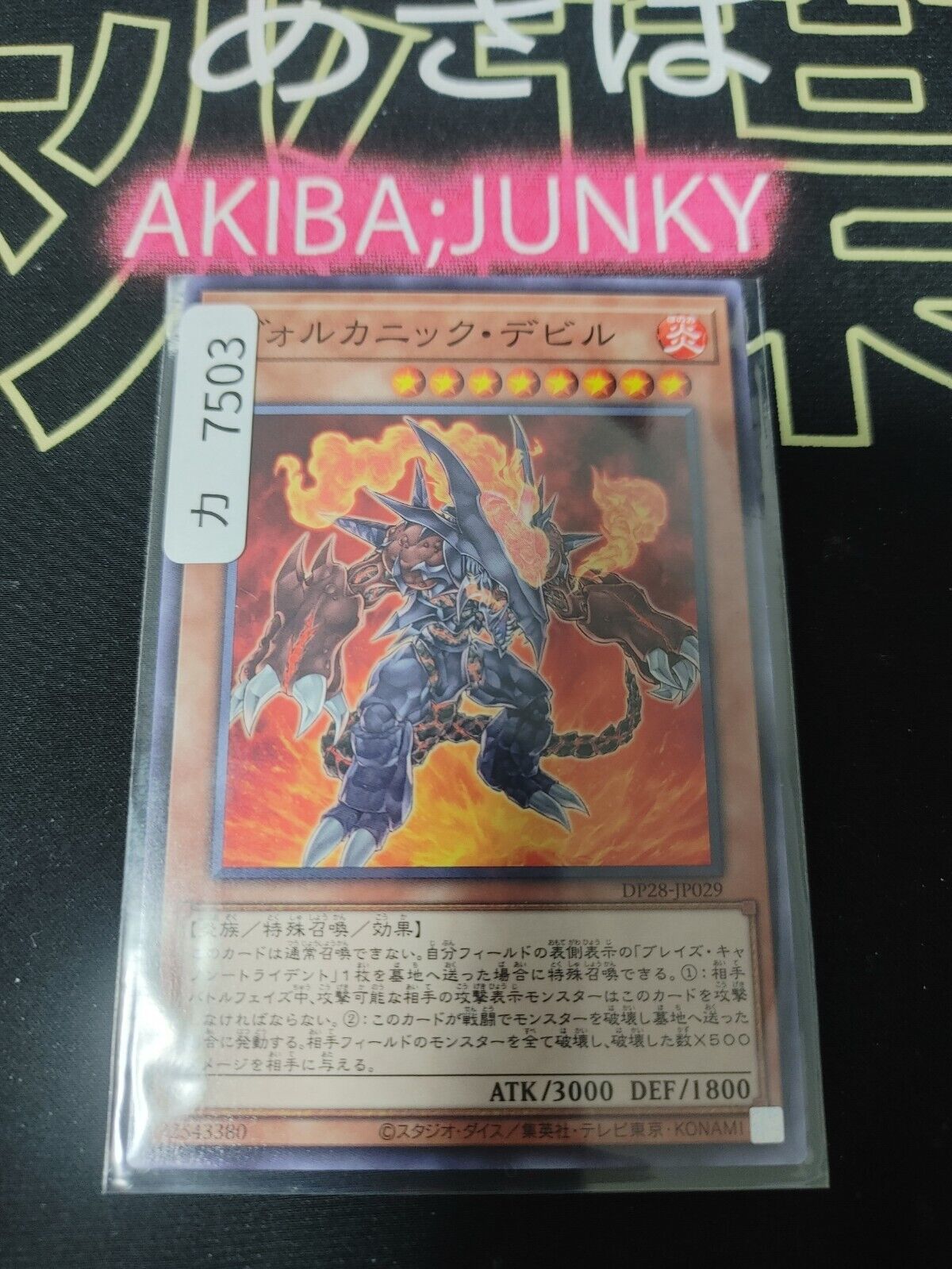 Volcanic Doomfire DP28-JP029 Yugioh Yu-Gi-Oh OCG Konami JAPAN