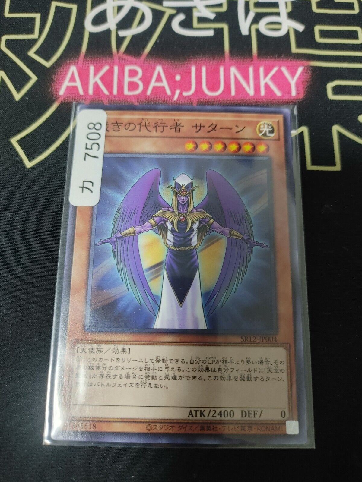 The Agent of Judgment - Saturn SR12-JP004 Yugioh Yu-Gi-Oh OCG Konami JAPAN