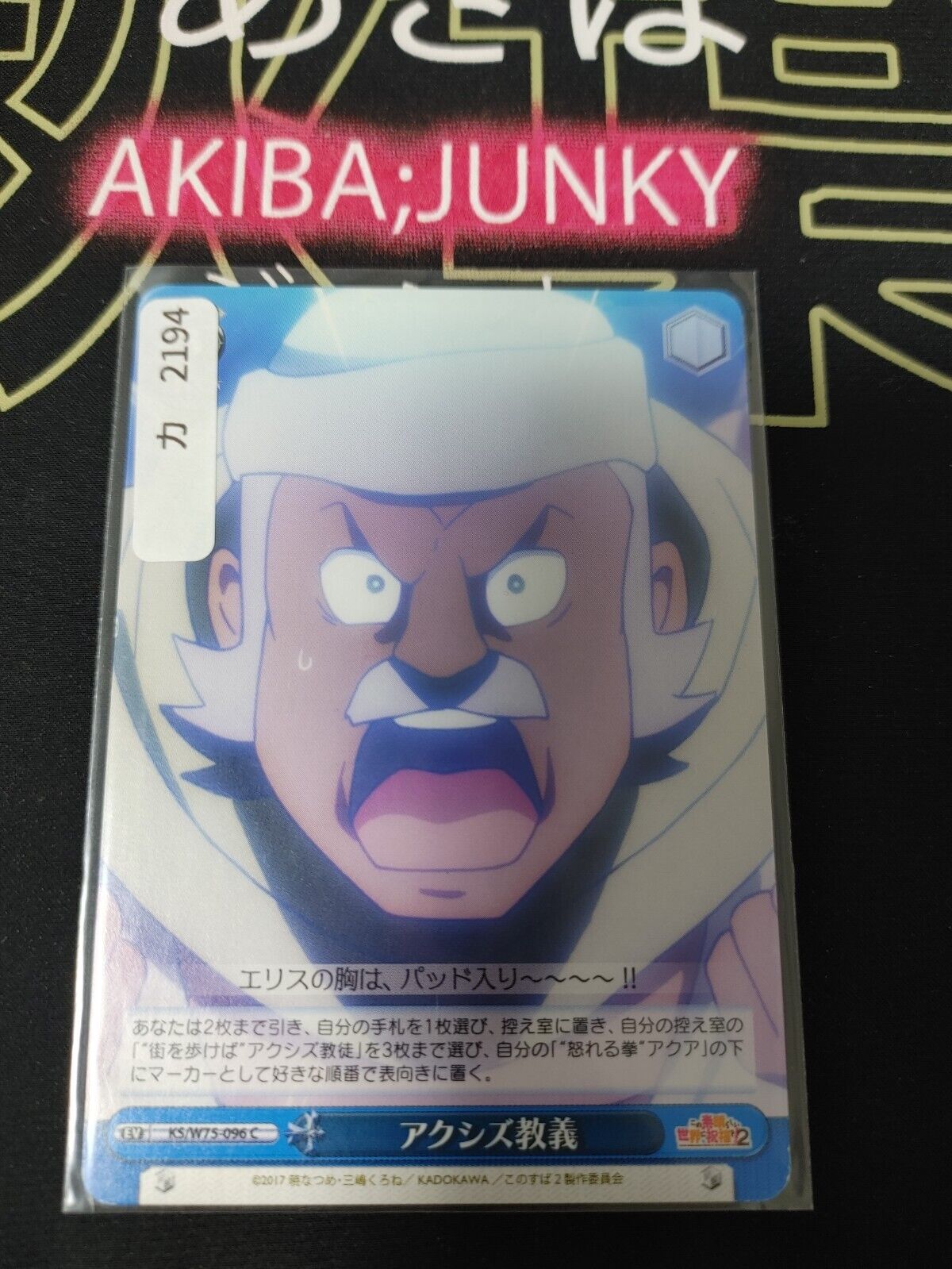 Konosuba Card Weiss Schwarz KS/W76-096 JAPAN