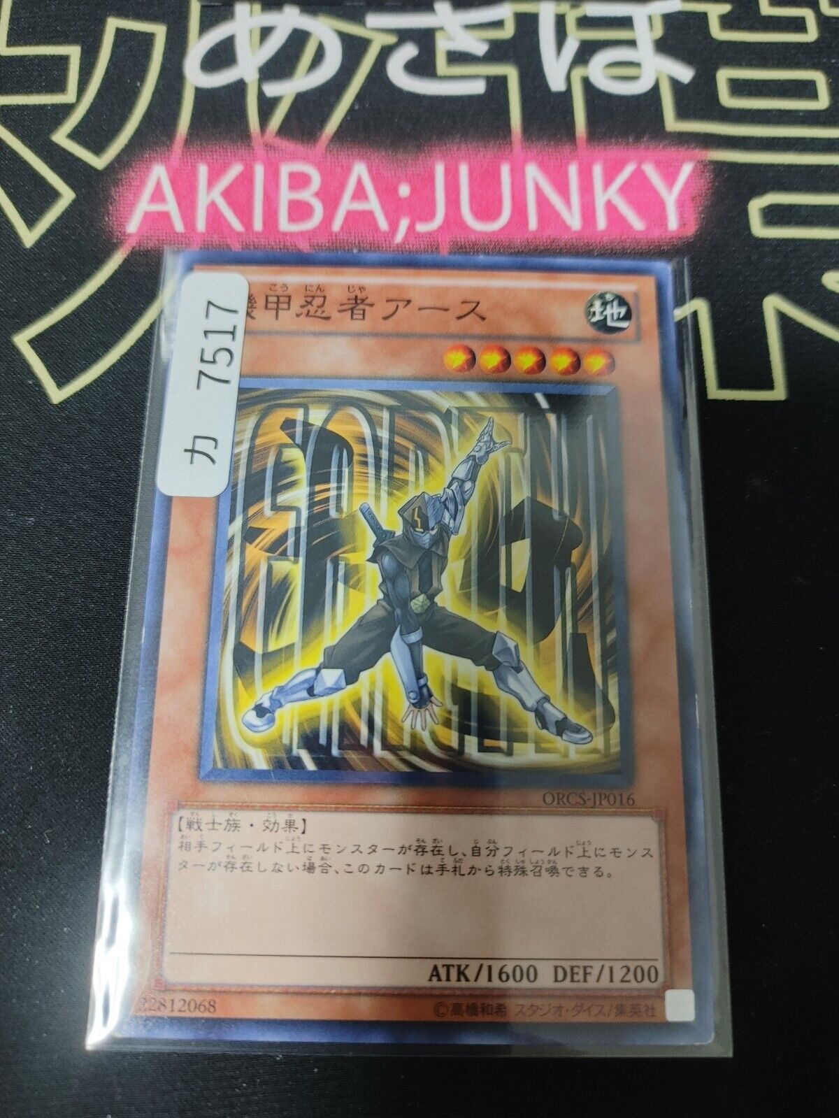 Earth Armor Ninja ORCS-JP016 Yugioh Yu-Gi-Oh OCG Konami JAPAN