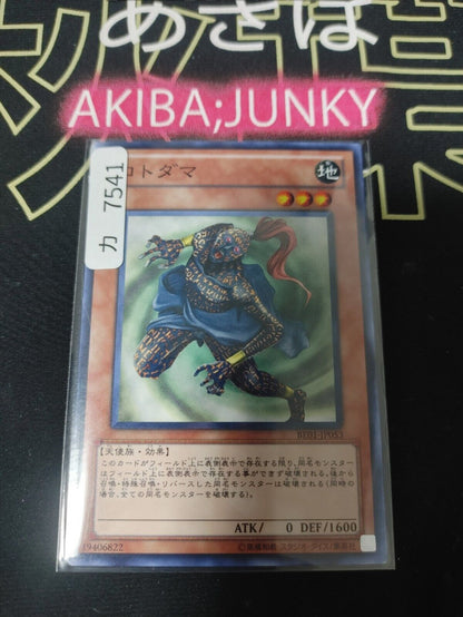 Kotodama BE01-JP053 Yugioh Yu-Gi-Oh OCG Konami JAPAN