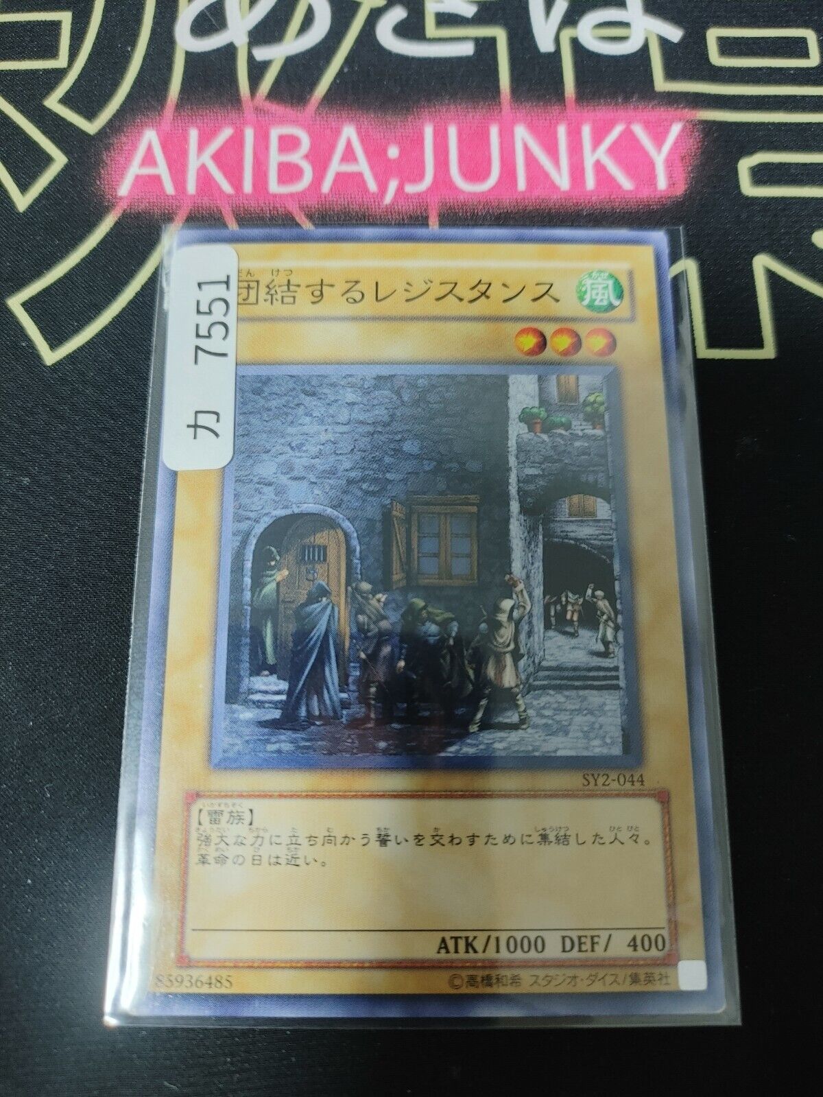 United Resistance SY2-044 Yugioh Yu-Gi-Oh OCG Konami JAPAN