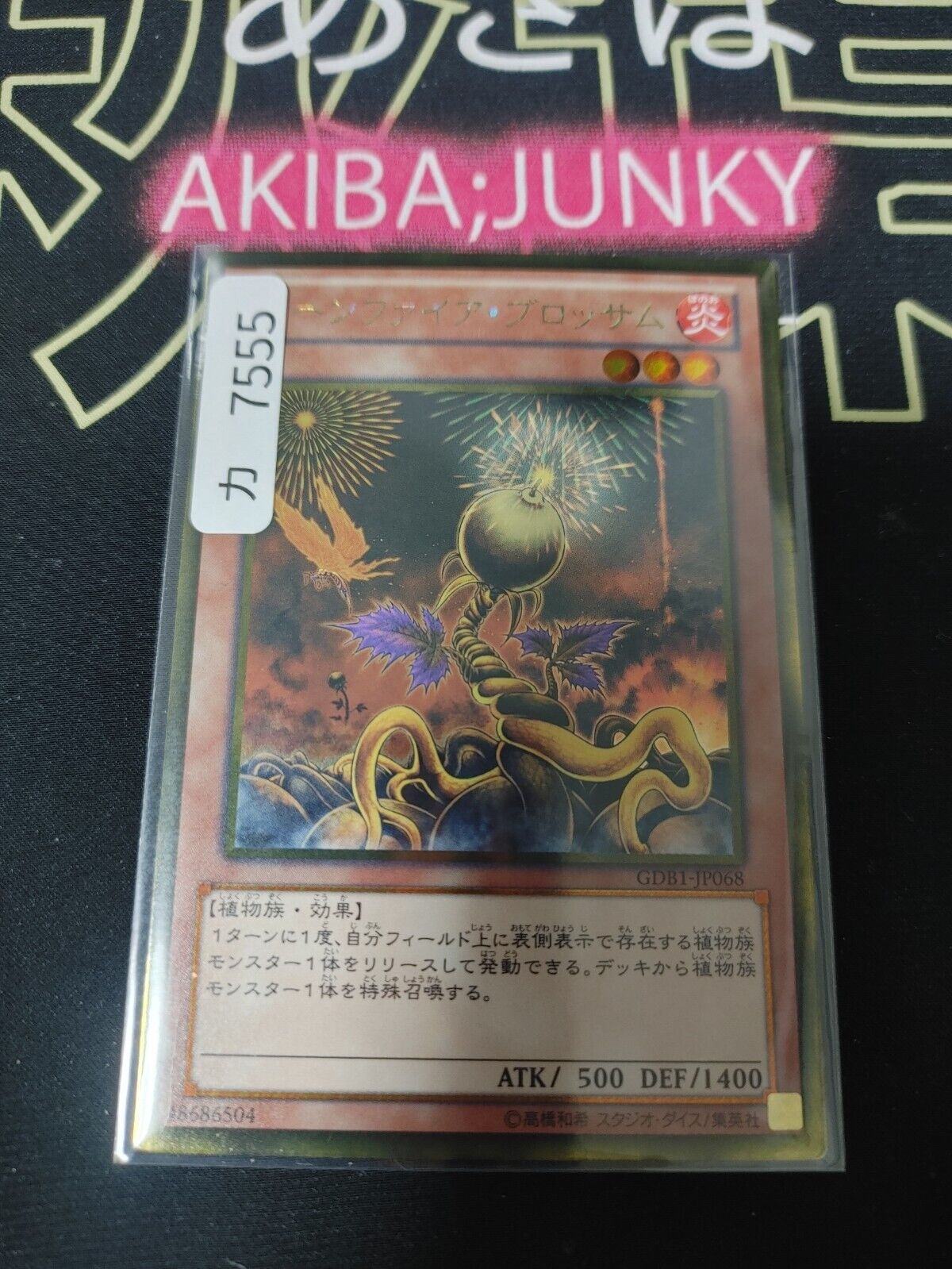 Lonefire Blossom GDB1-JP068 Gold Rare Yugioh OCG JAPAN