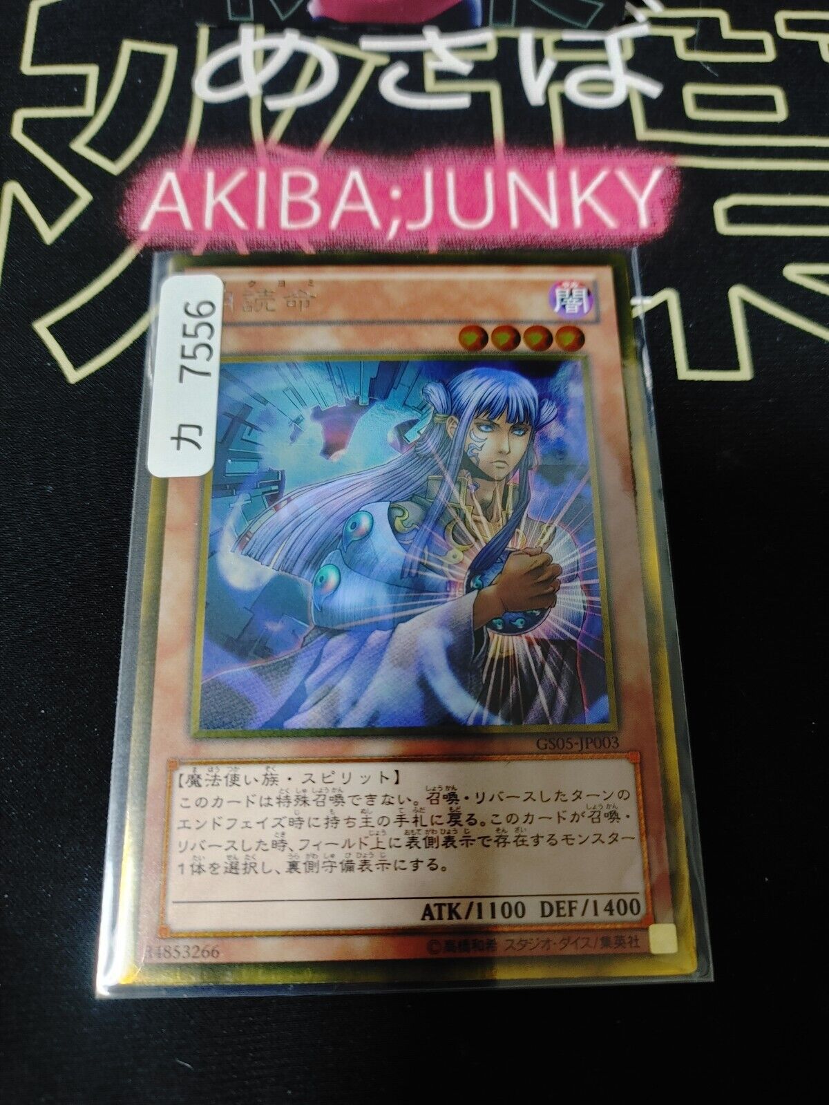 Tsukuyomi GS05-JP003 Gold Rare Yugioh OCG JAPAN