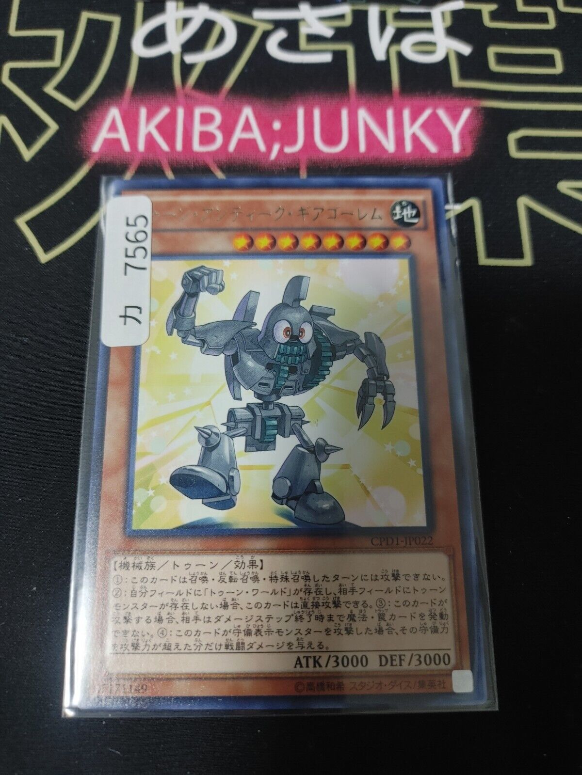 Toon Ancient Gear Golem Yugioh CPD1-JP022 Rare OCG JAPAN