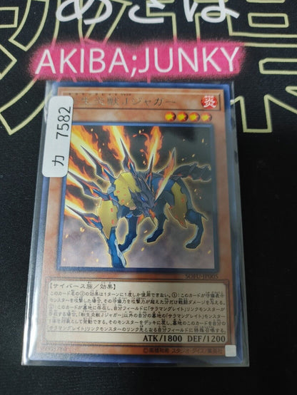 Salamangreat Jack Jaguar Yugioh SOFU-JP005  Rare OCG JAPAN