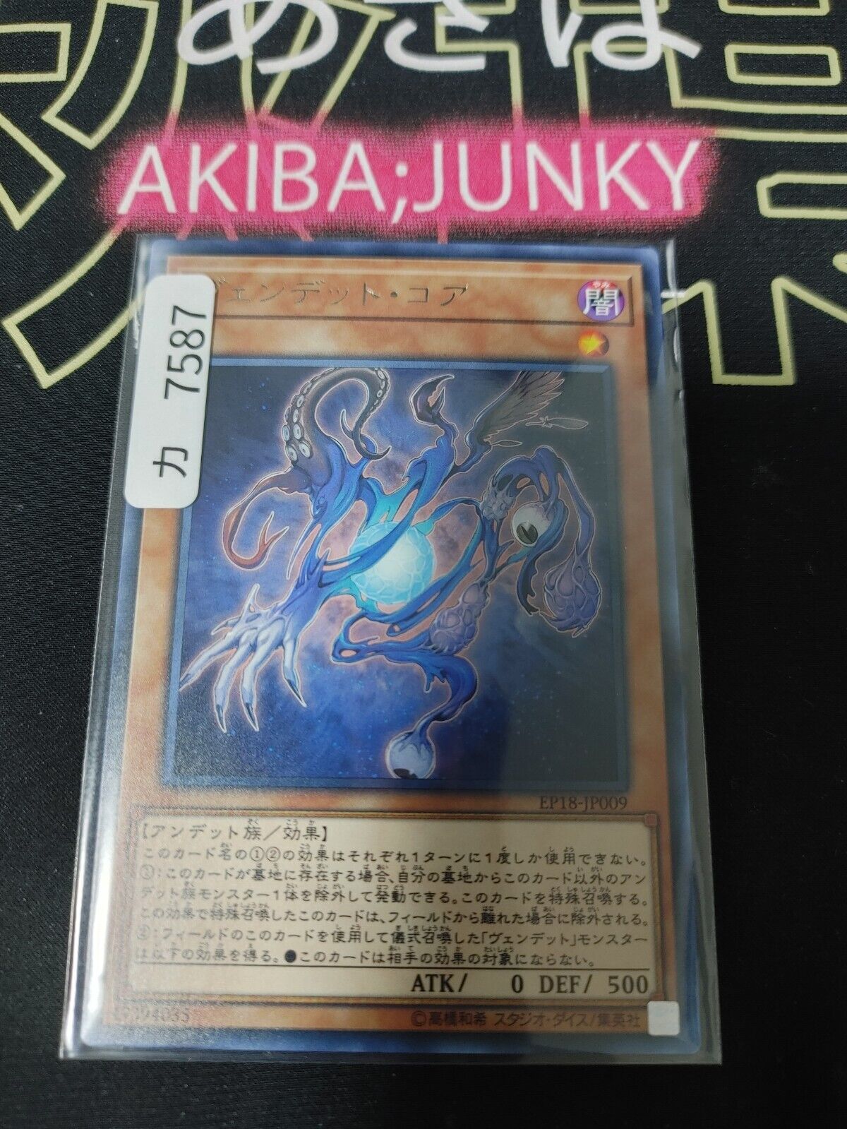 Vendread Core Yugioh EP18-JP009 Rare OCG JAPAN