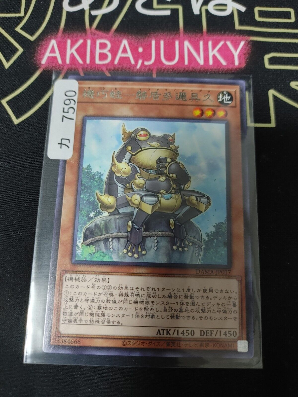 Gizmek Taniguku, the Immobile Intellect Yugioh DAMA-JP017 Rare OCG JAPAN