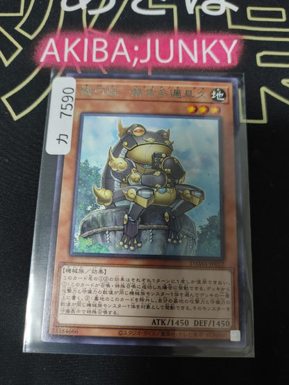 Gizmek Taniguku, the Immobile Intellect Yugioh DAMA-JP017 Rare OCG JAPAN