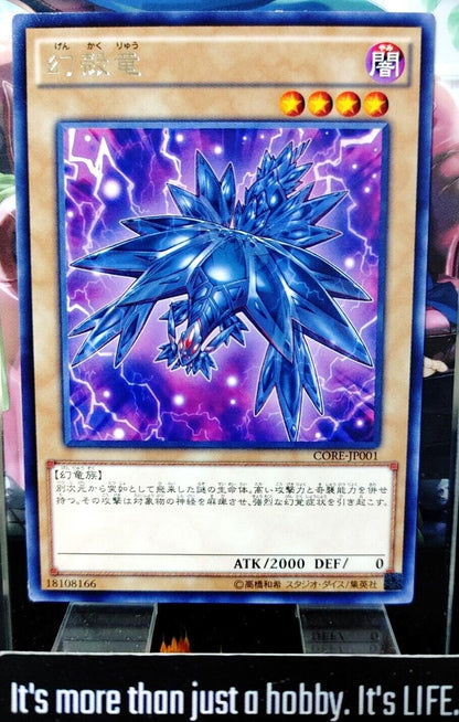 Mystery Shell Dragon Yugioh CORE-JP001 Rare OCG JAPAN