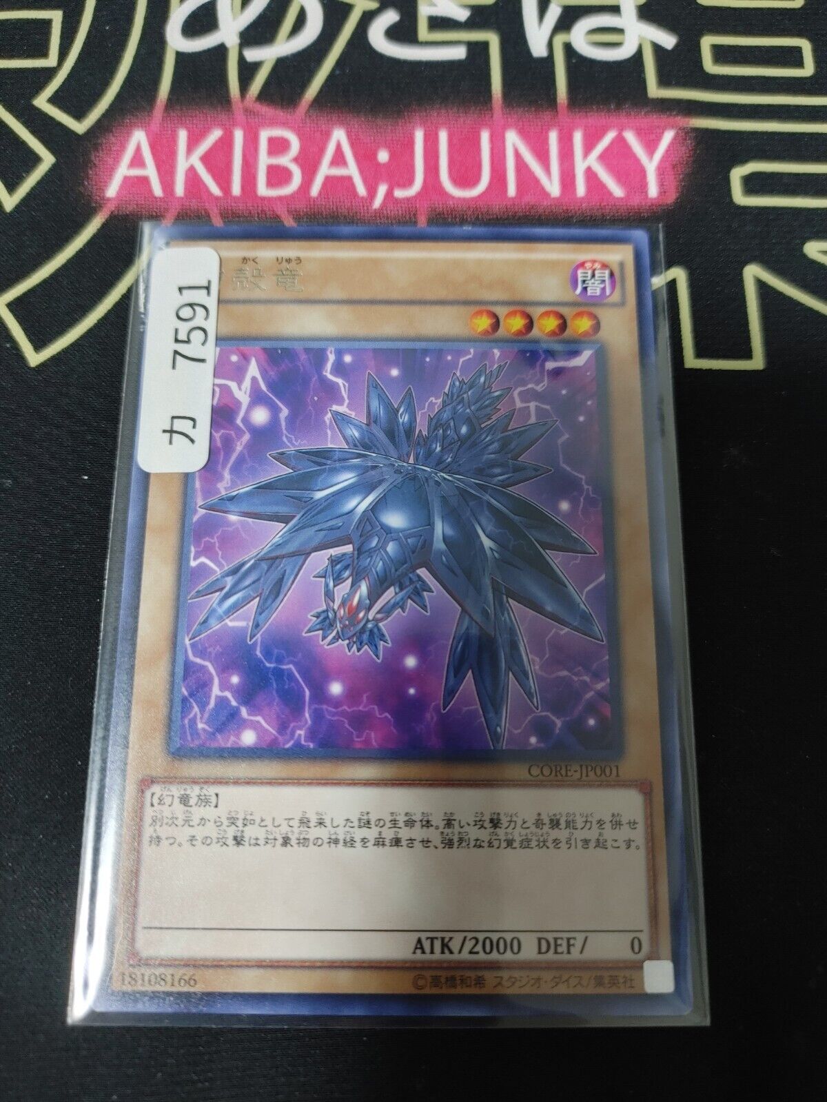 Mystery Shell Dragon Yugioh CORE-JP001 Rare OCG JAPAN