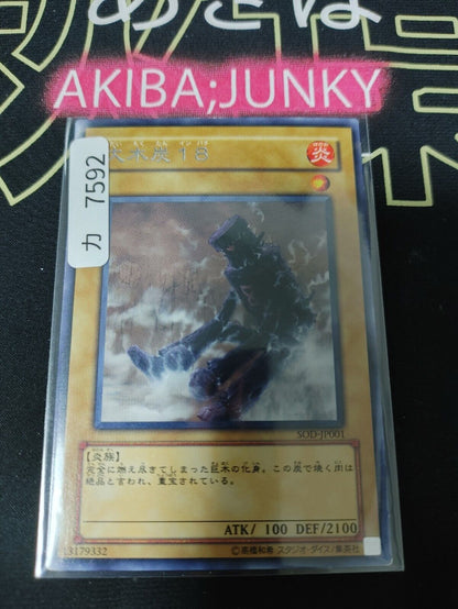 Charcoal Inpachi Yugioh SOD-JP001 Rare OCG JAPAN