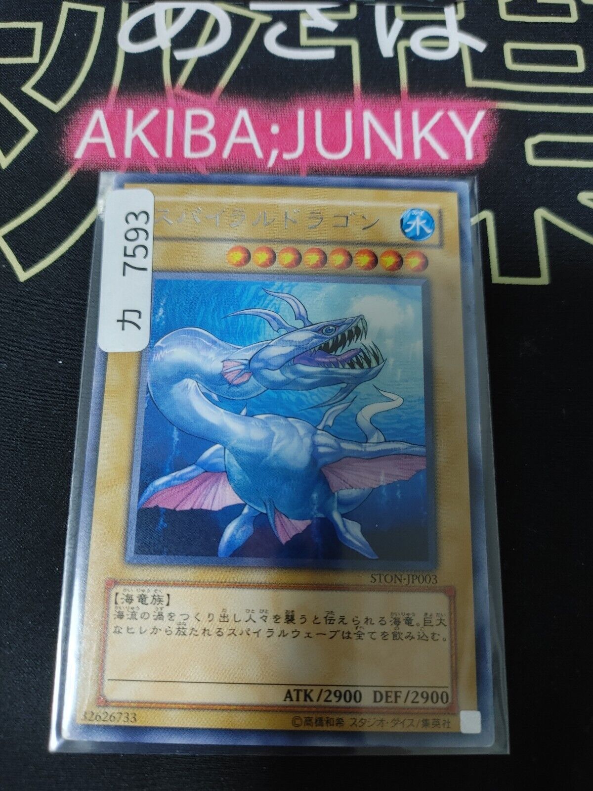 Spiral Serpent Yugioh STON-JP003 Rare OCG JAPAN