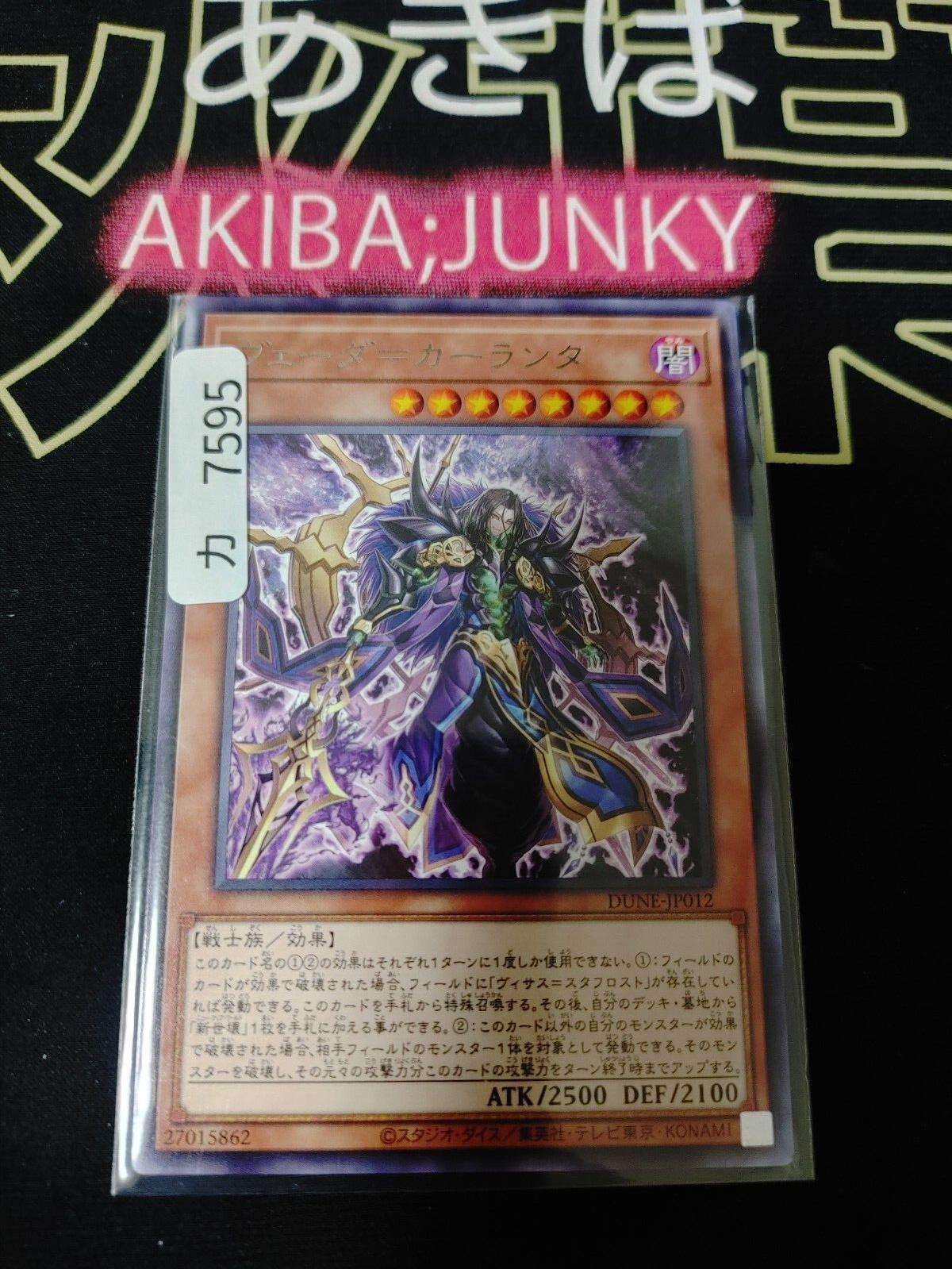 Veda Karantha Yugioh DUNE-JP012 Rare OCG JAPAN