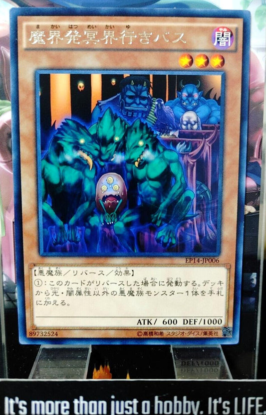 Tour Bus To Forbidden Realms Yugioh EP14-JP006 Rare OCG JAPAN