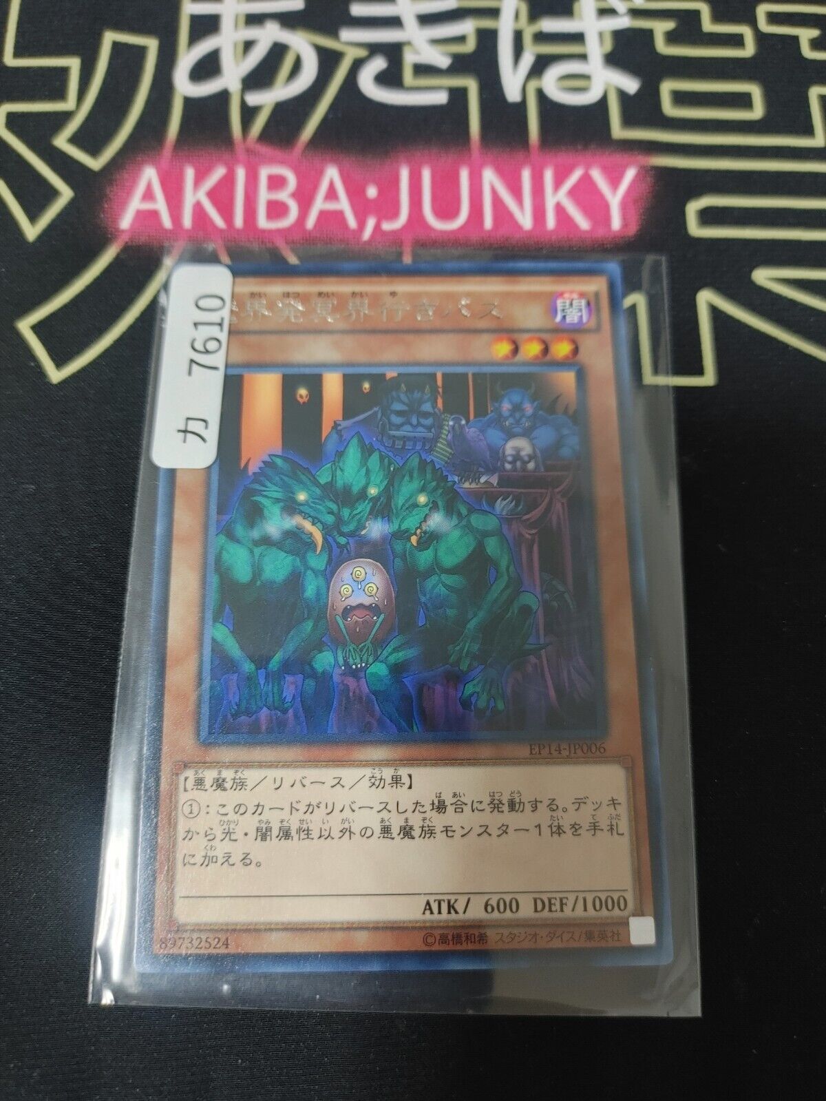Tour Bus To Forbidden Realms Yugioh EP14-JP006 Rare OCG JAPAN