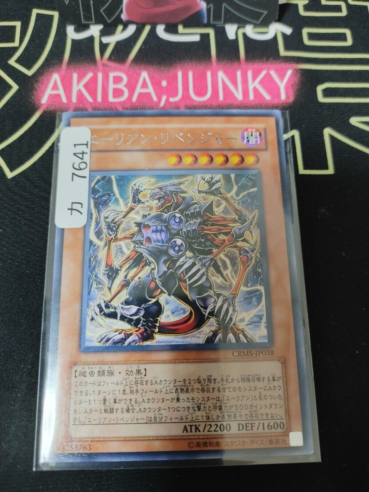 Alien Overlord Yugioh CRMS-JP038 Rare OCG JAPAN