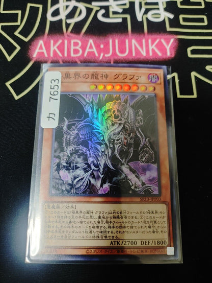 Grapha, Dragon Lord of Dark World SR13-JPP03 Super Rare Yugioh OCG Japan