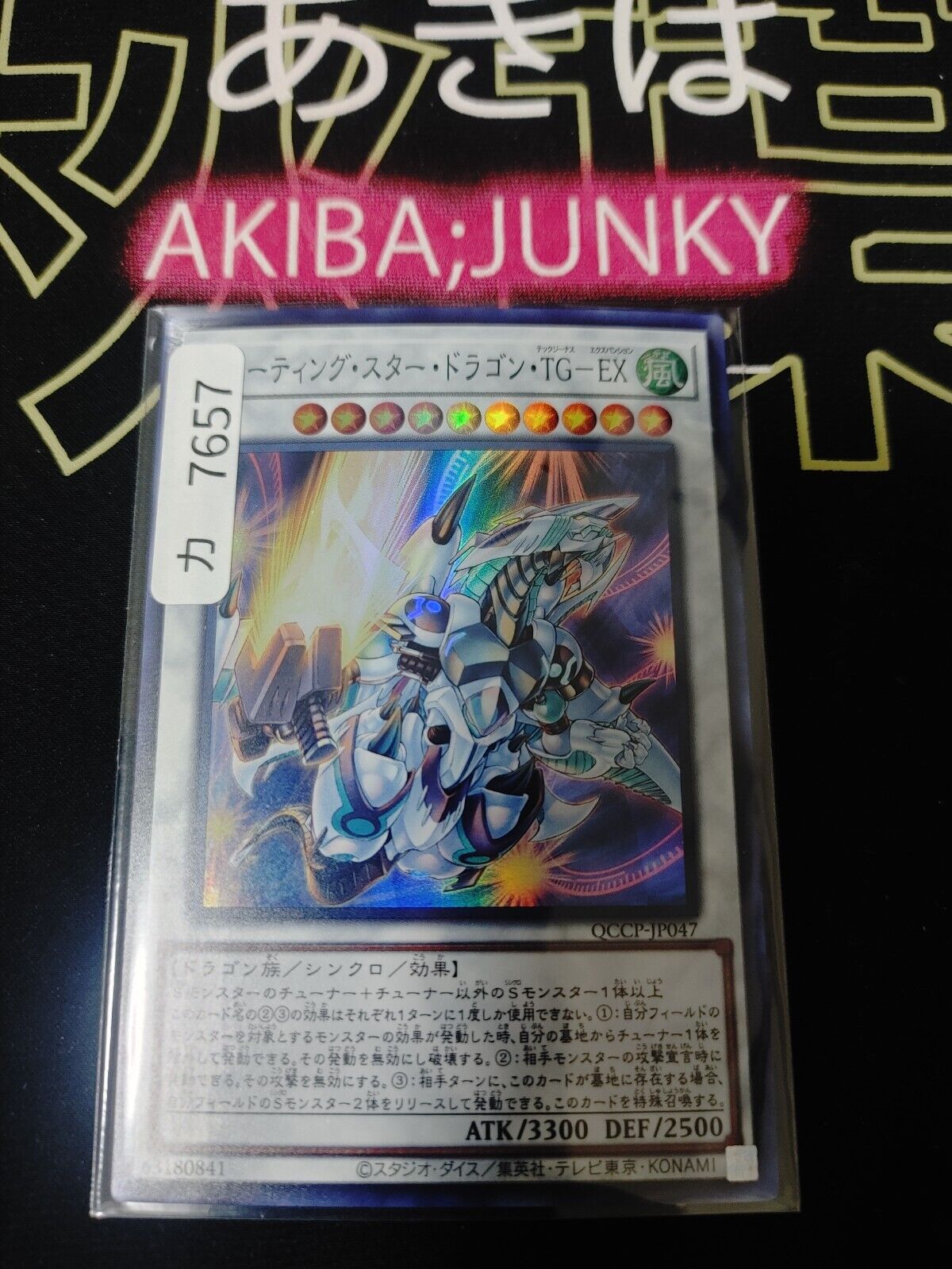 Shooting Star Dragon T.G. EX Yu-Gi-Oh QCCP-JP047 Super Rare Yugioh OCG Japan