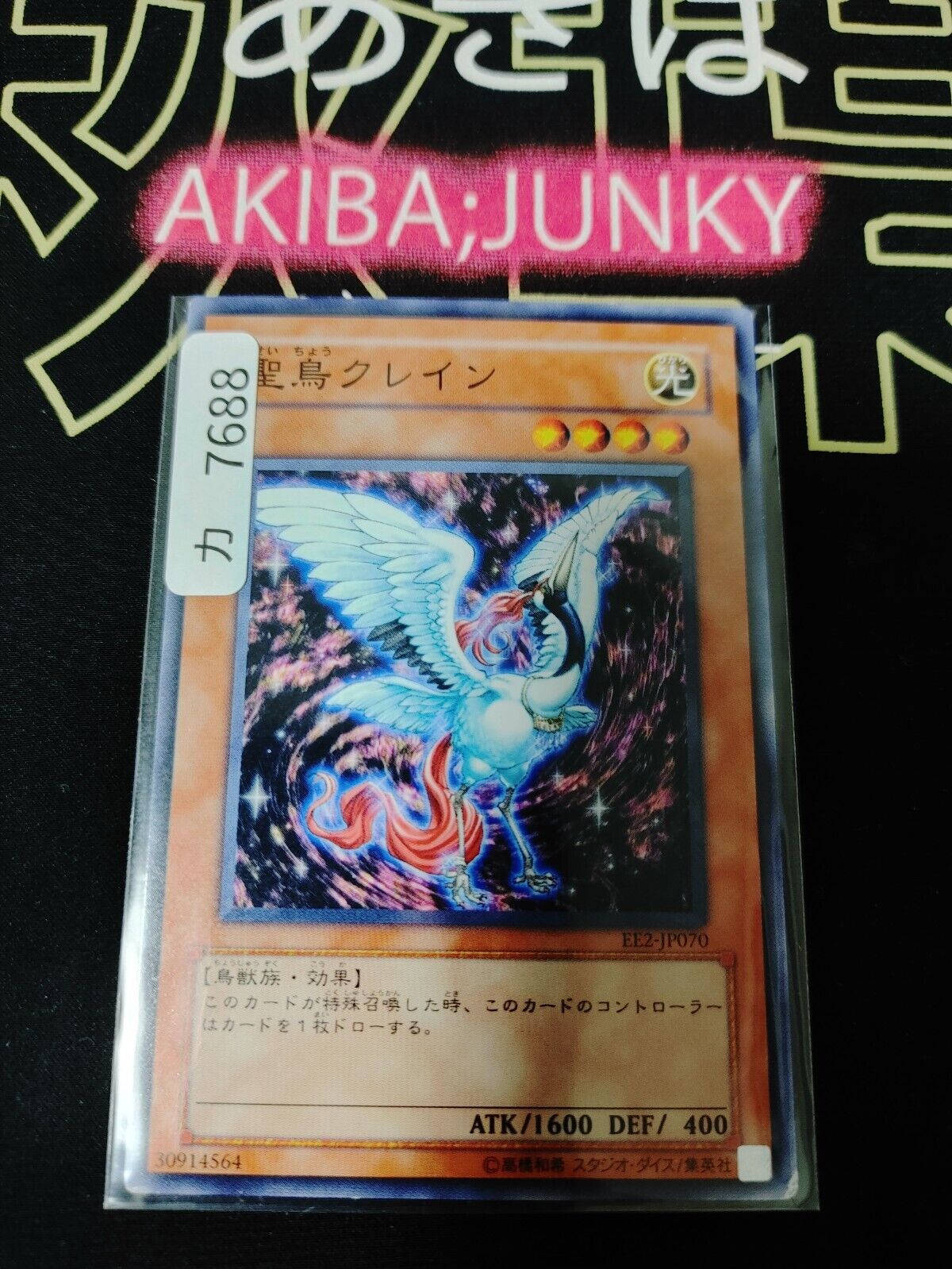 Sacred Crane Yugioh EE2-JP070 Yu-Gi-Oh OCG Konami JAPAN