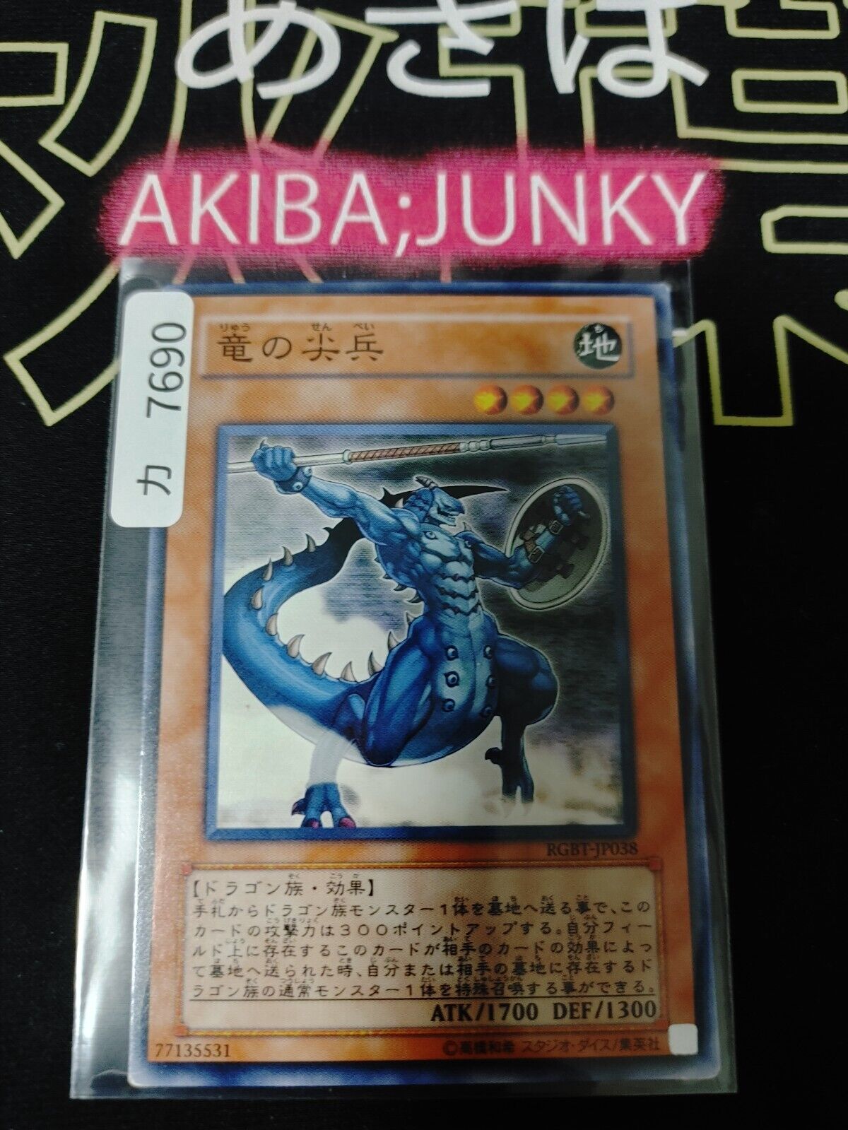 Vanguard of the Dragon Yugioh RGBT-JP038 Yu-Gi-Oh OCG Konami JAPAN