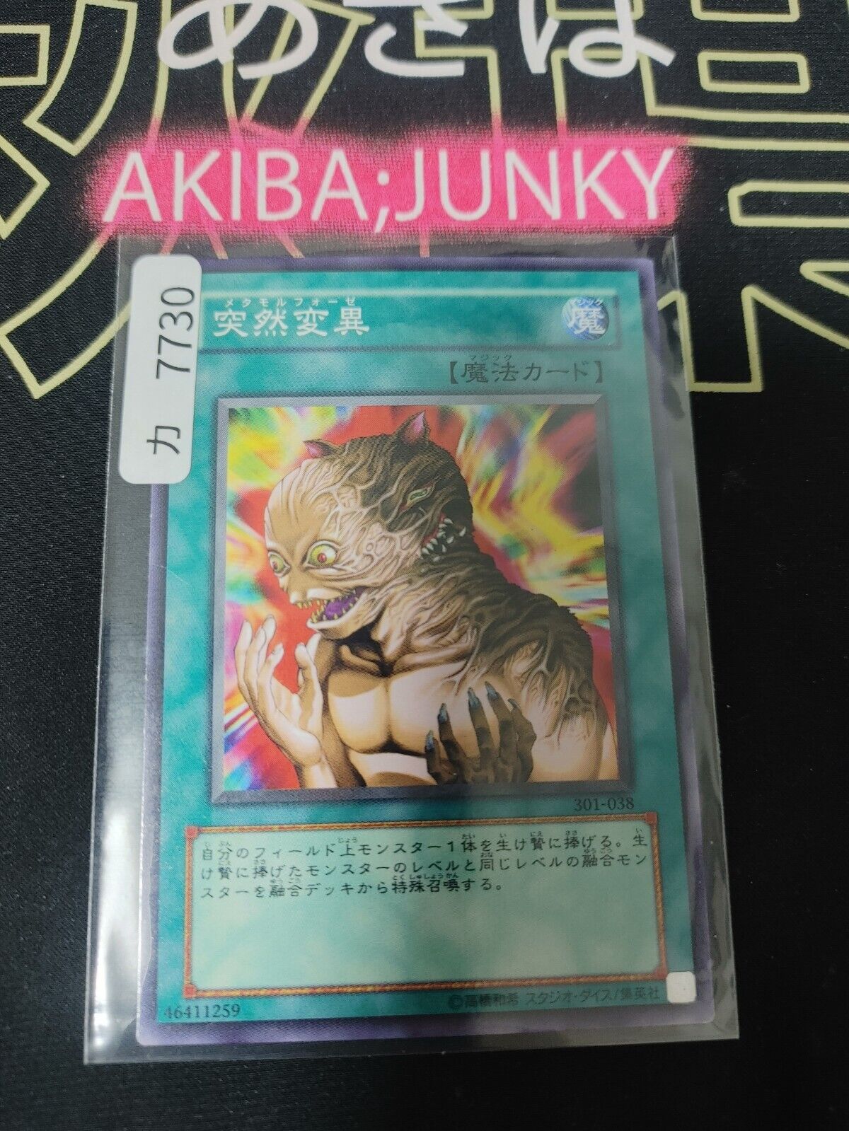 Metamorphosis 301-038 Yugioh Yu-Gi-Oh OCG Konami JAPAN